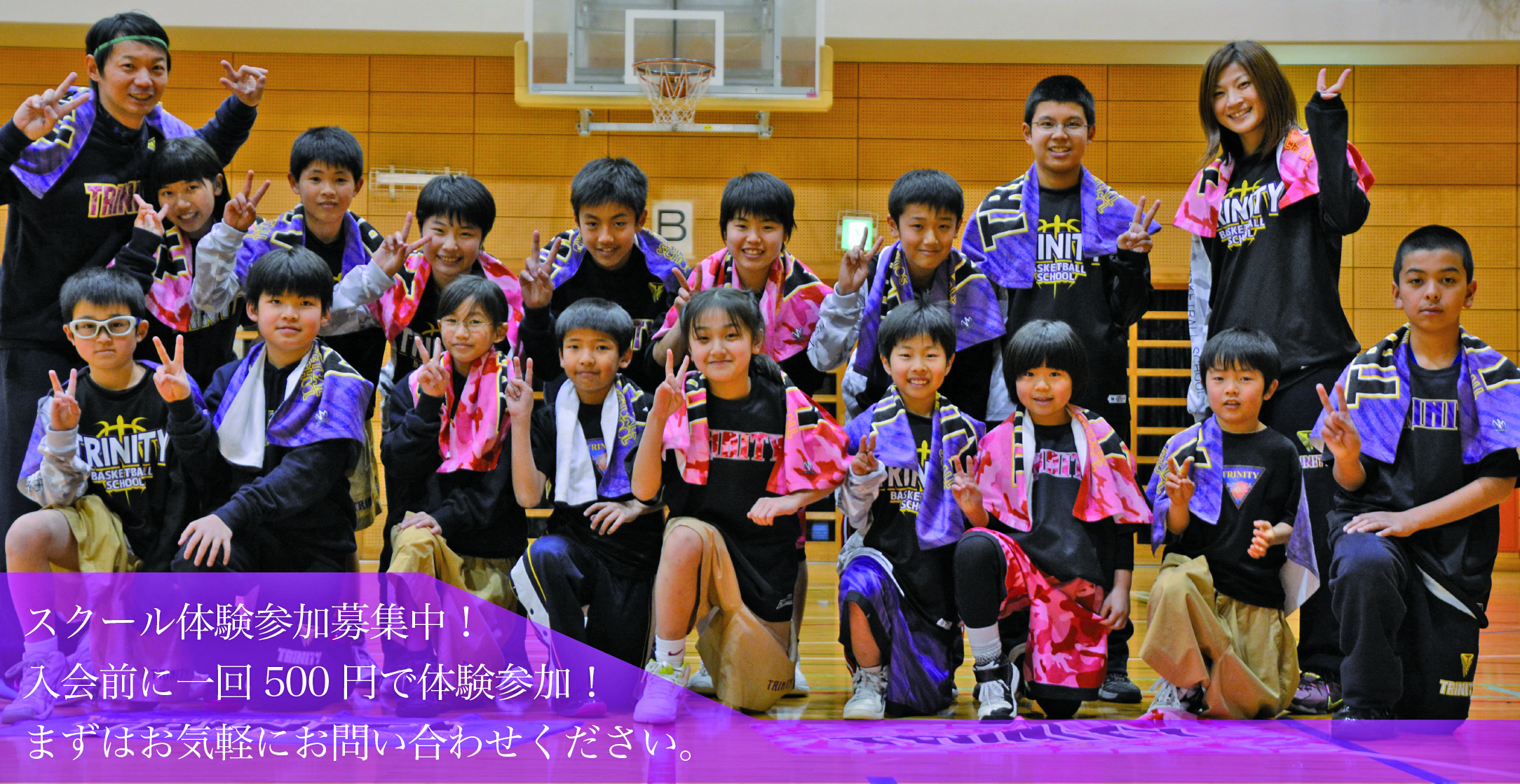 TRINITY BASKETBALL SCHOOLのお問い合わせページトップ画像